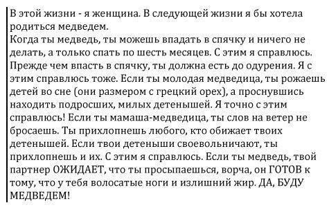 Я медведица.jpg