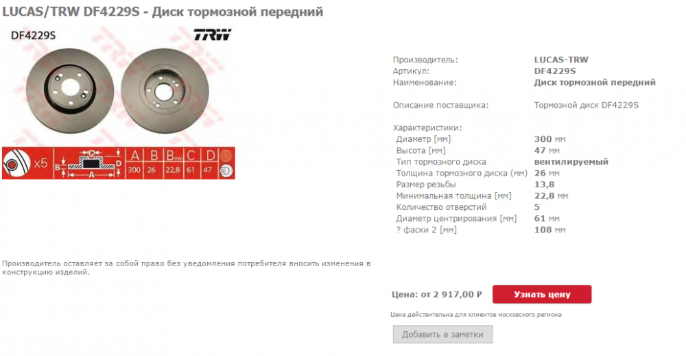 2017-06-09 16-02-00 LUCAS TRW DF4229S Диск тормозной передний  фото, цена, описание, применимость. Купить в интернет-магази.png