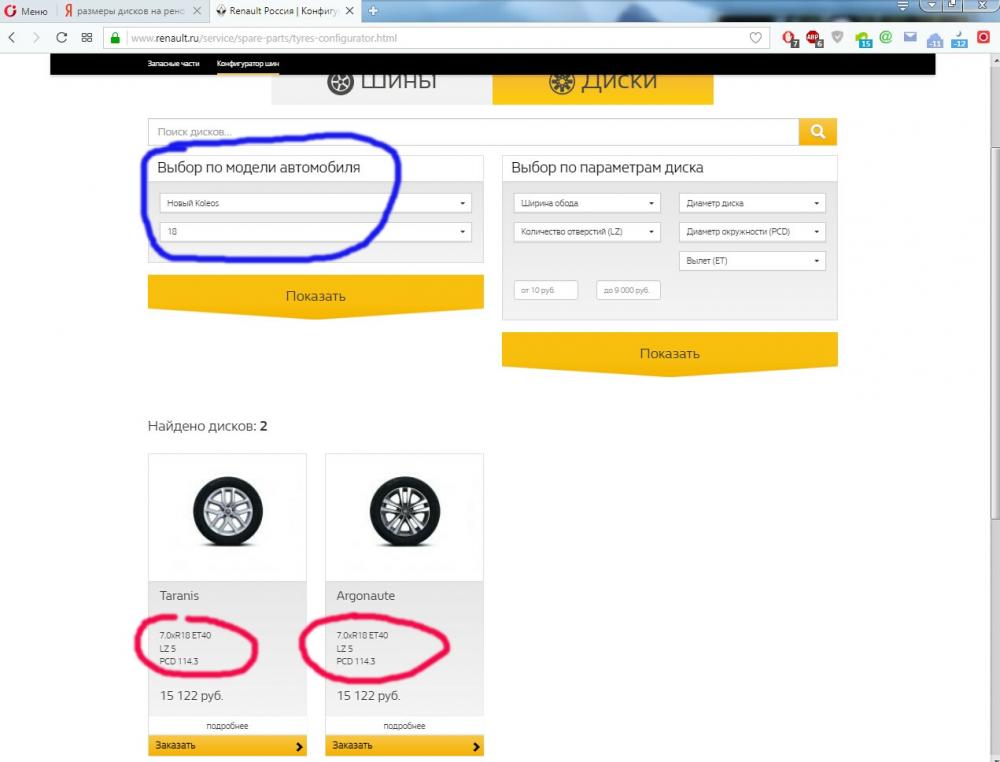 Конфигуратор Рено.jpg
