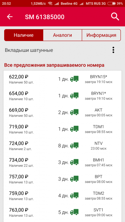 Screenshot_2018-03-26-20-52-17-922_ru.autodoc.autodocapp.png