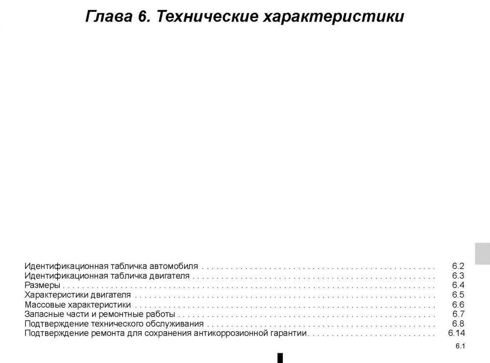Renault-koleos-ru-instruction 299.jpg