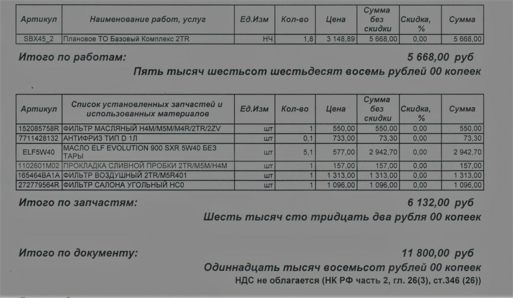 заказ наряд.jpeg