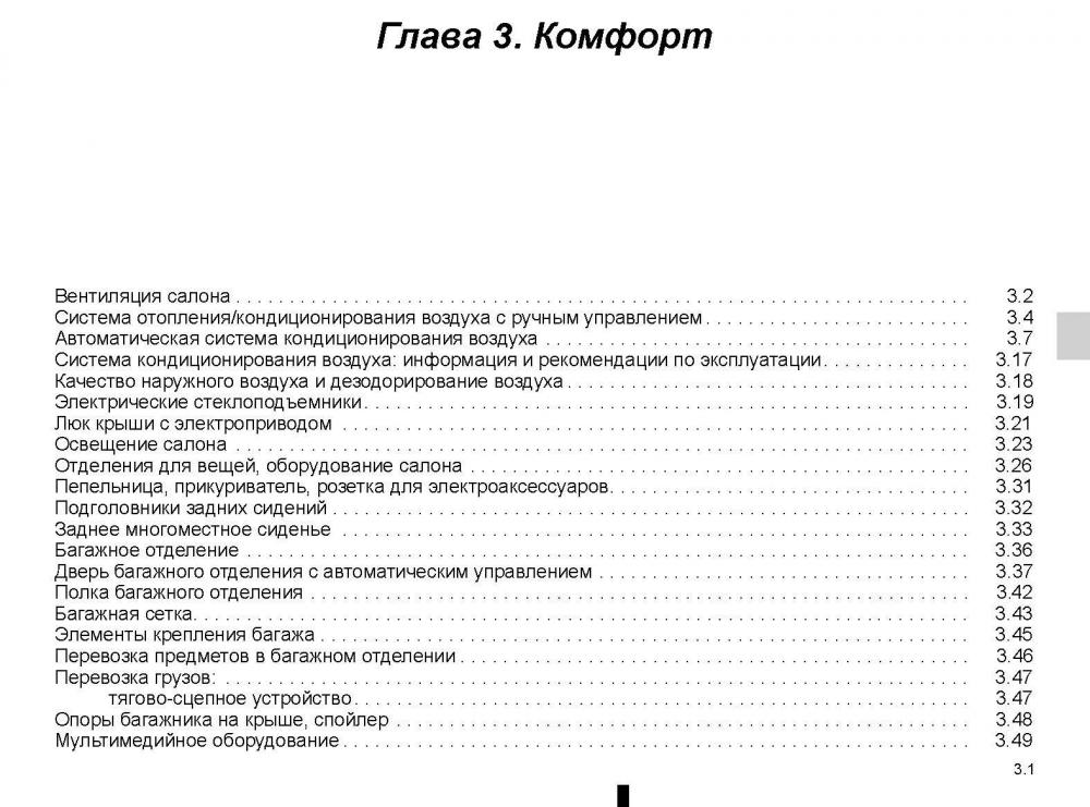 Renault-koleos-ru-instruction 189.jpg