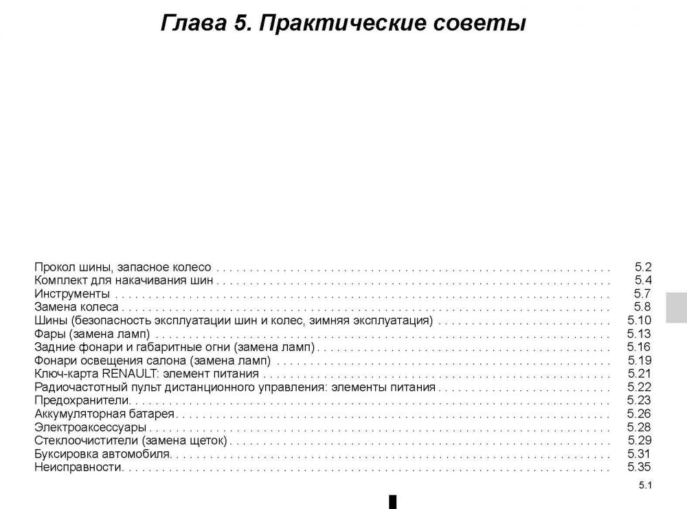 Renault-koleos-ru-instruction 257.jpg