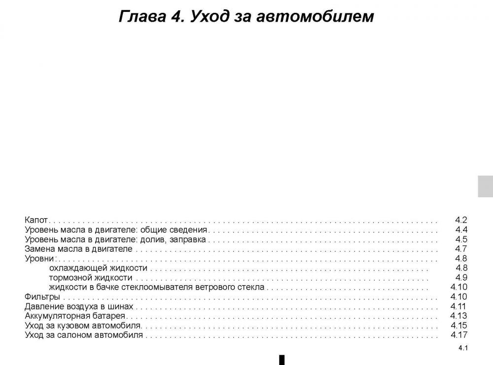 Renault-koleos-ru-instruction 239.jpg