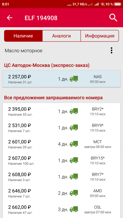 Screenshot_2018-09-17-08-01-42-587_ru.autodoc.autodocapp.png