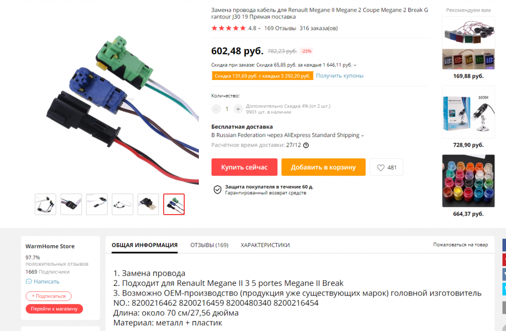 Opera Снимок_2019-12-05_231515_ru.aliexpress.com.png