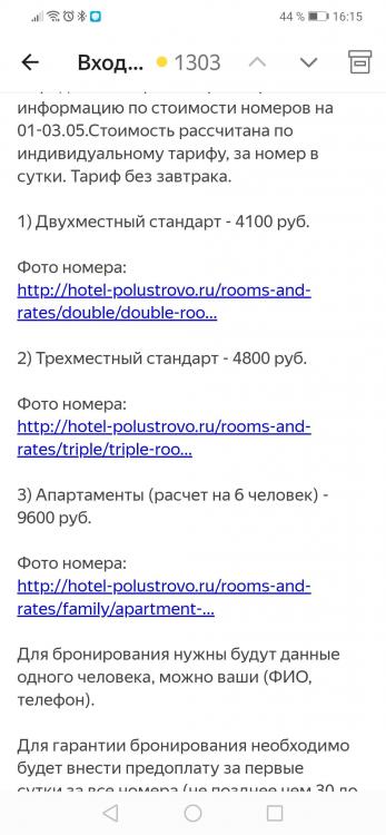 Screenshot_20200119_161548_ru.yandex.mail.jpg