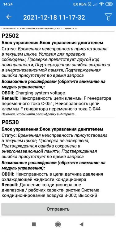 Screenshot_2021-12-19-14-24-30-505_com.ovz.carscanner.jpg