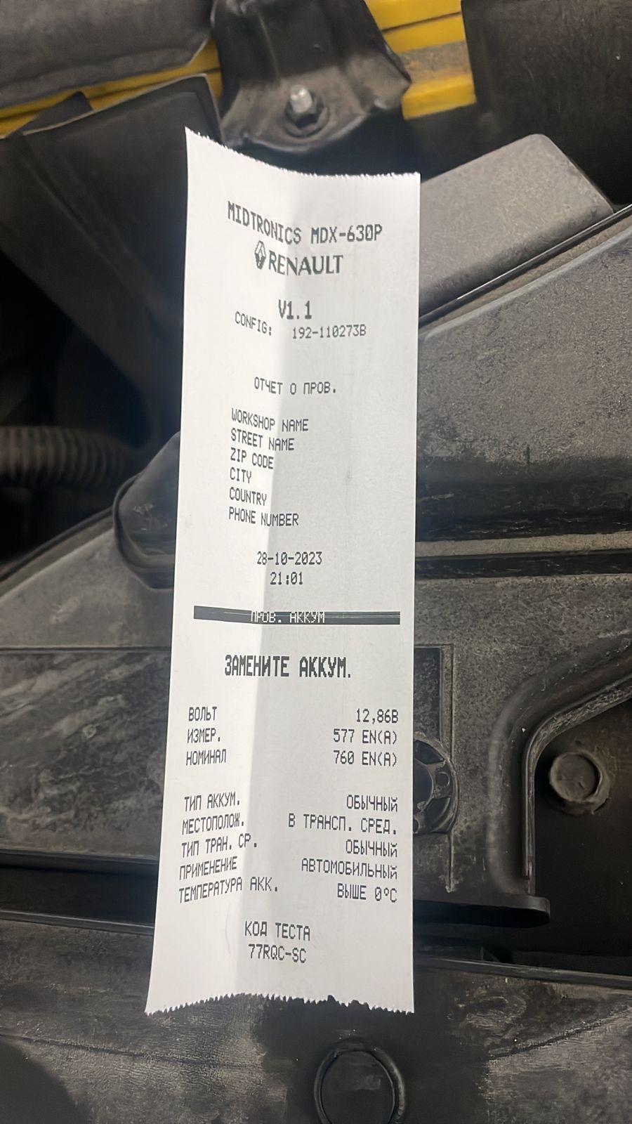 Зарядка аккумулятора - Страница 9 - Koleos II - Форум Клуба Рено